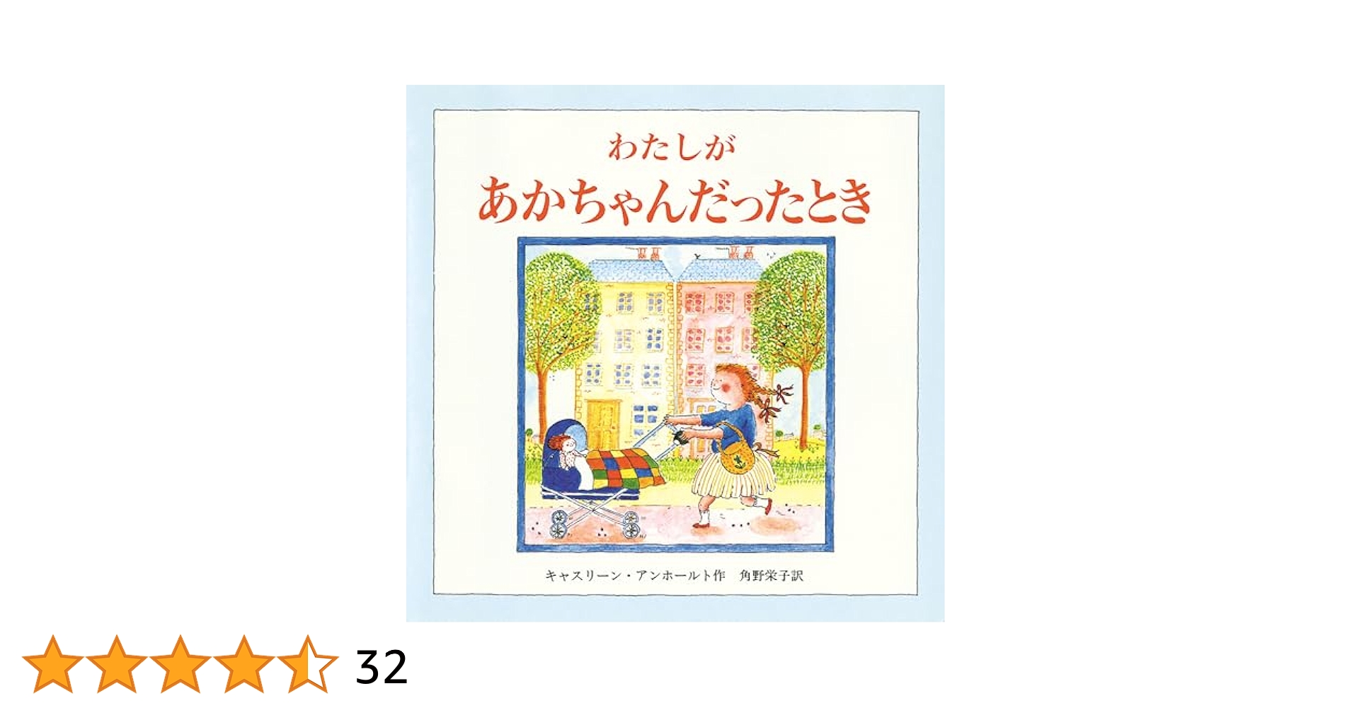 絵本・児童書 erina イーラちゃんとあめふりピアノ - 偕成社 | 児童書出版社